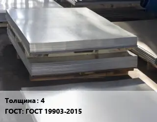 Лист горячекатаный 4 ГОСТ: ГОСТ 19903-2015